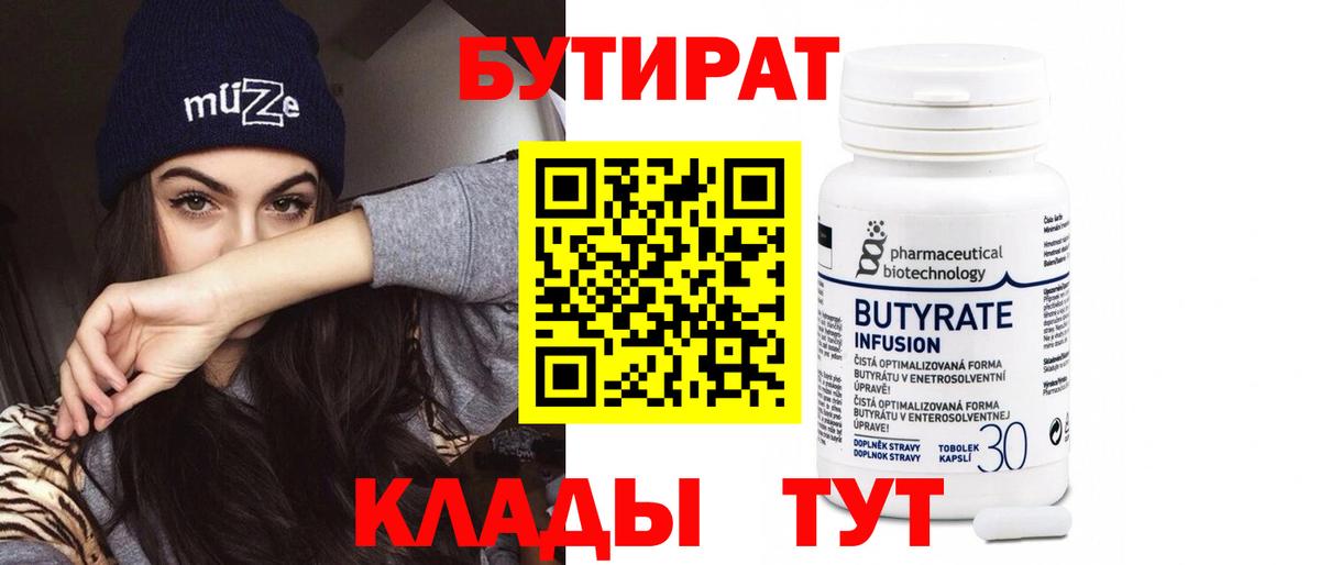 БУТИРАТ бутик Дмитров