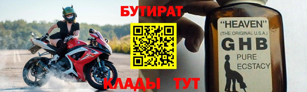 Бутират  Вход с VPN  Дмитров  Бутират бутик 