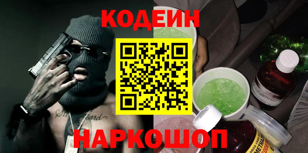 Кодеин Purple Drank  Codein Purple Drank  Вход с VPN  Дмитров 