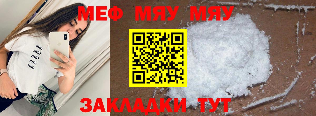 Меф мяу мяу Дмитров