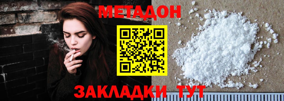 Метадон мёд  Вход с VPN  Метадон methadone  Дмитров 