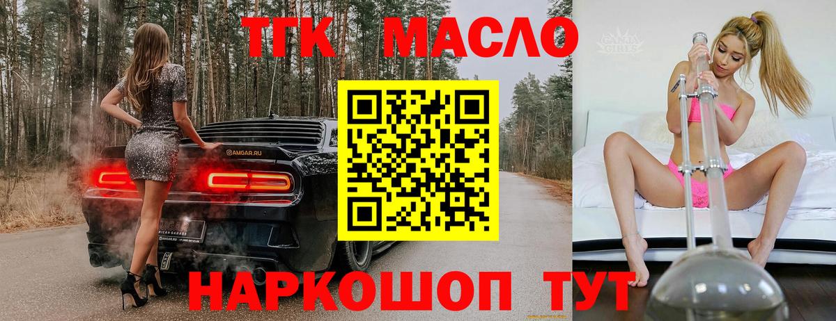 ТГК концентрат  Вход с VPN  Дмитров 